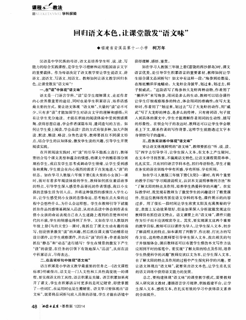 回归语文本色,让课堂散发“语文味”