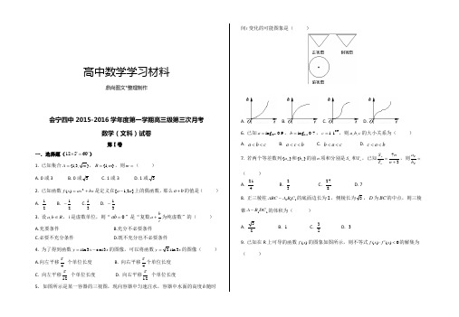 会宁四中第一学期高三级第三次月考.docx