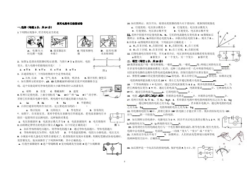 探究电路单元检测试卷