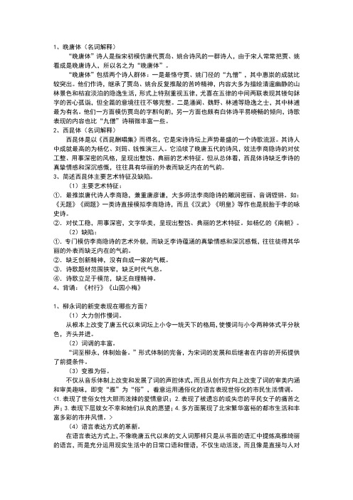 古代文学史课前提问整理