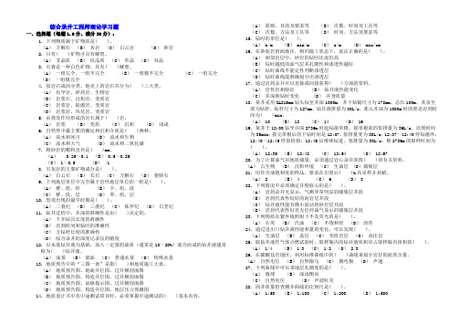 综合录井工程师理论学习题