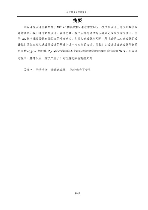 DSP巴特沃斯低通脉冲响应不变法