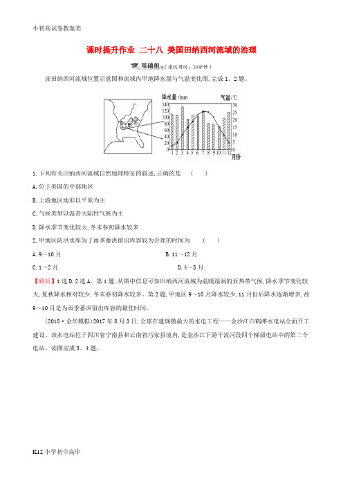 【配套K12】全国通用版2019版高考地理一轮复习第十章区域可持续发展课时提升作业二十八10.2美国