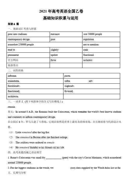 2021年高考英语(全国乙卷)基础知识积累与运用(原卷版)