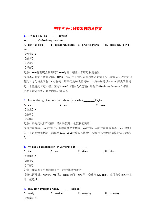 初中英语代词专项训练题及答案