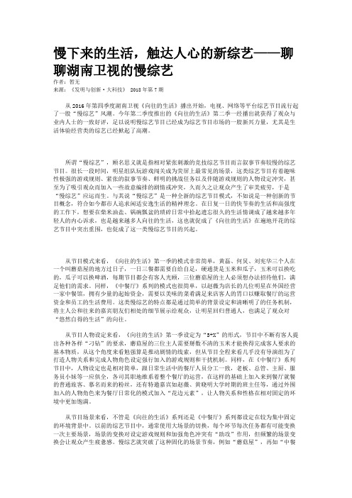 慢下来的生活，触达人心的新综艺——聊聊湖南卫视的慢综艺