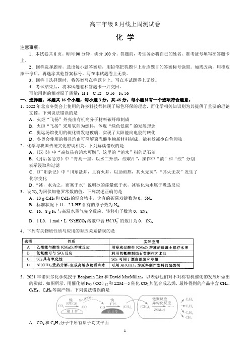 高三年级8月周测试卷 化学