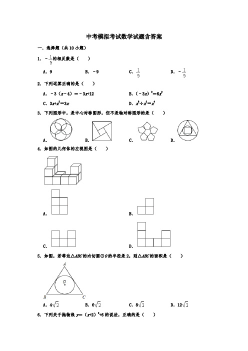 【3套试卷】南宁市中考第一次模拟考试数学精选含答案