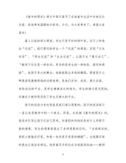 童年的朋友课文反思