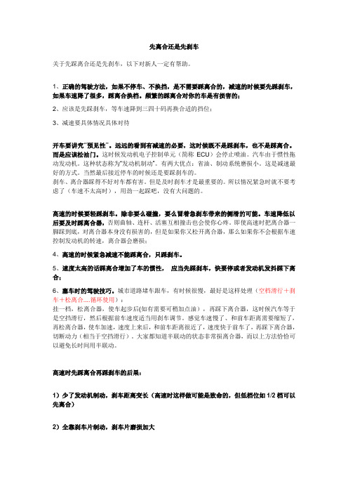先离合还是先刹车