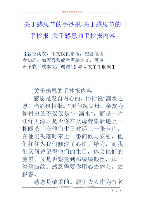 关于感恩节的手抄报关于感恩节的手抄报关于感恩的手抄报内容