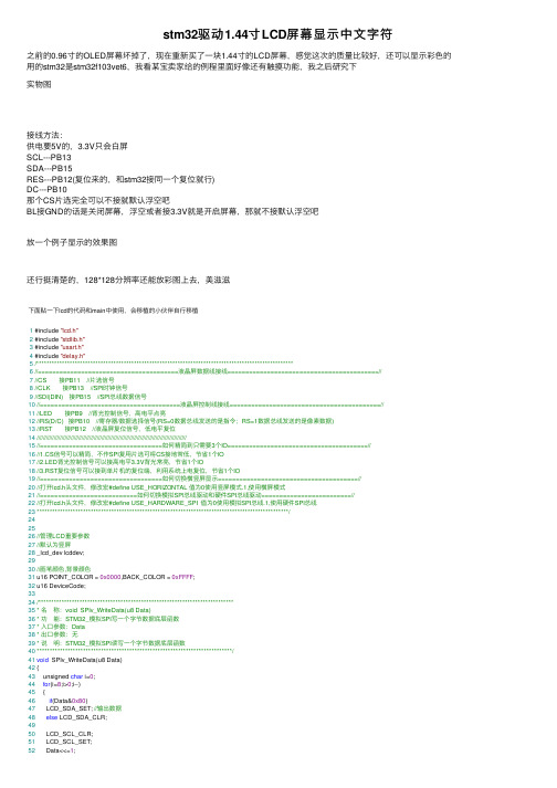 stm32驱动1.44寸LCD屏幕显示中文字符