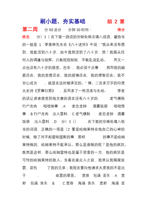 第二周 第2组(刷小题,夯实基础)-备战2019语文高考必刷题(原卷版)