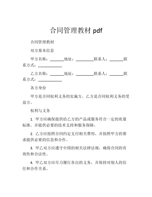 合同管理教材pdf