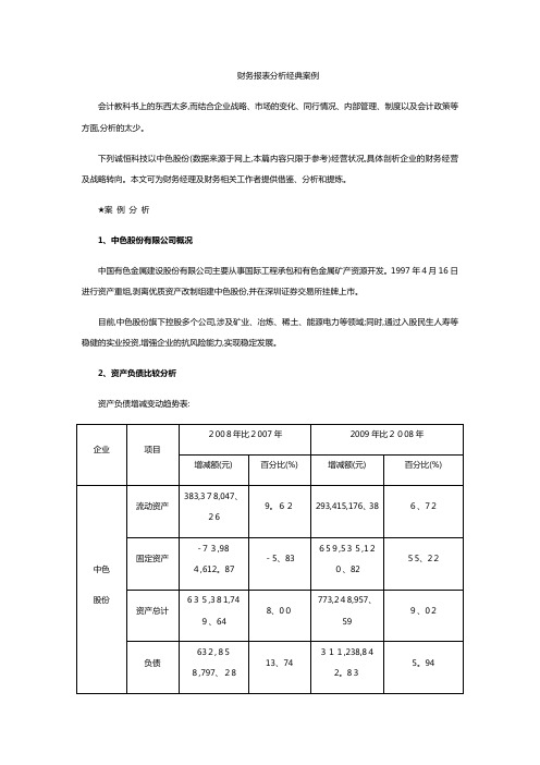 财务报表分析经典案例