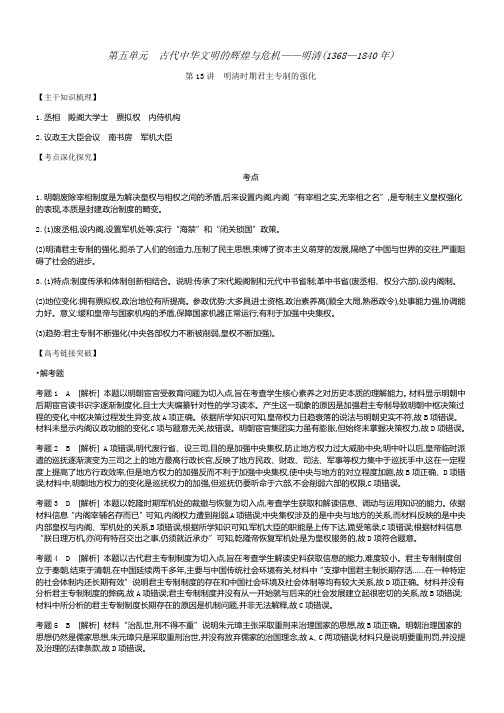 2020届高考一轮复习通史版历史：第5单元 听课手册-答案 Word版含解析