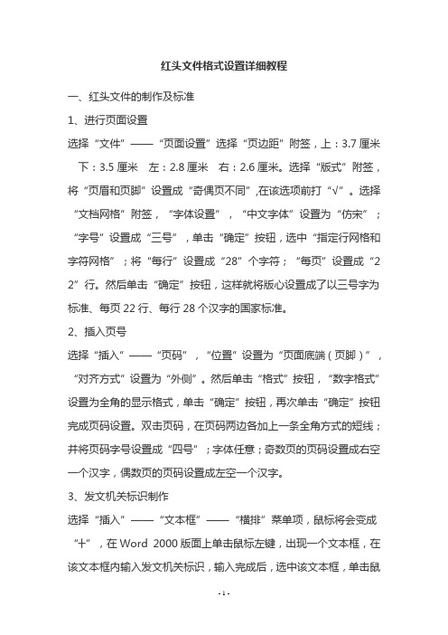 红头文件格式设置详细教程