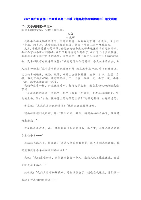 文学类杜光辉《入伍》阅读练习及答案(2022届广东佛山顺德高三二模)