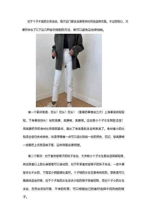 矮个子怎么穿衣服