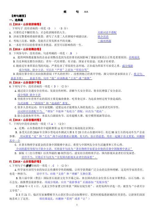 初中阶段常见病句类型归纳及修改技巧和中考病句试题集锦