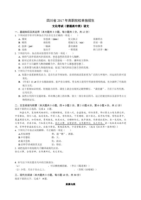 四川省2017年普通高等学校高职教育单独招生文化考试(普高类)数学语文外语试卷,含答案