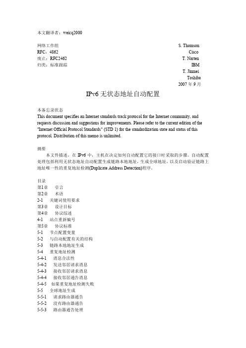 RFC4862(中文)  IPv6无状态地址自动配置