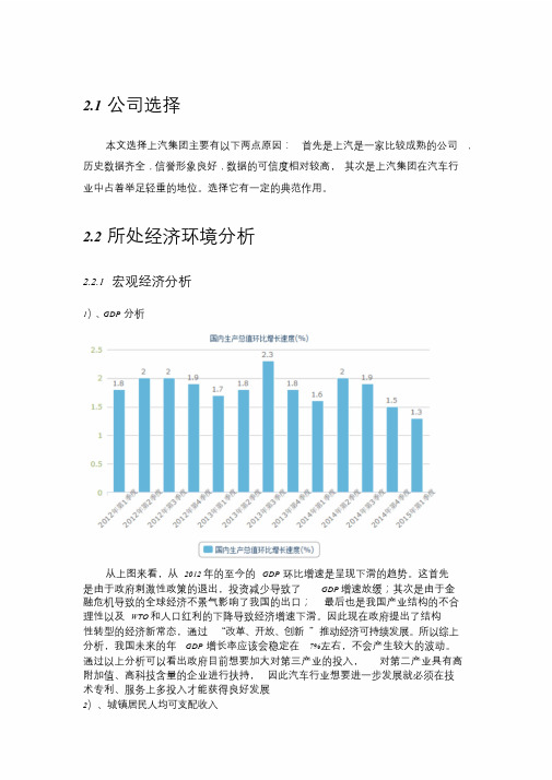 上汽集团分析汇总课件.doc