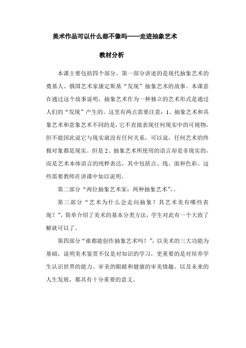 5)美术作品可以什么都不象吗——走进抽象艺术