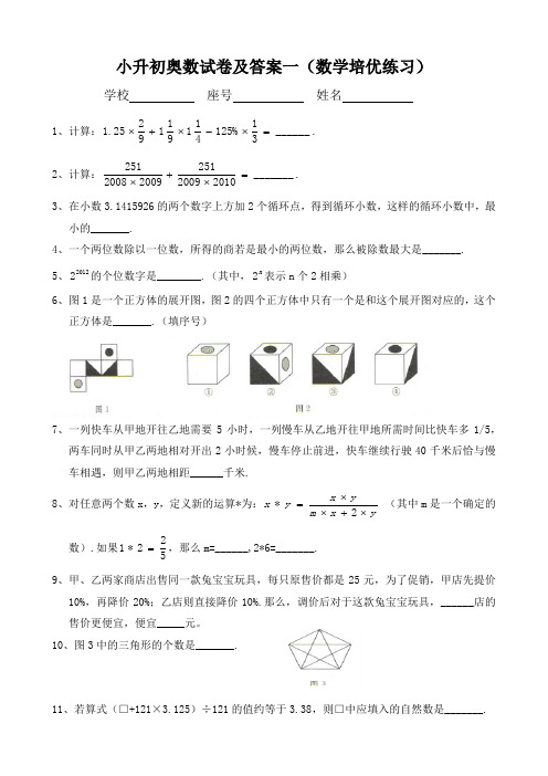 最新小升初奥数试卷及答案数学培优选拔试卷(6套)