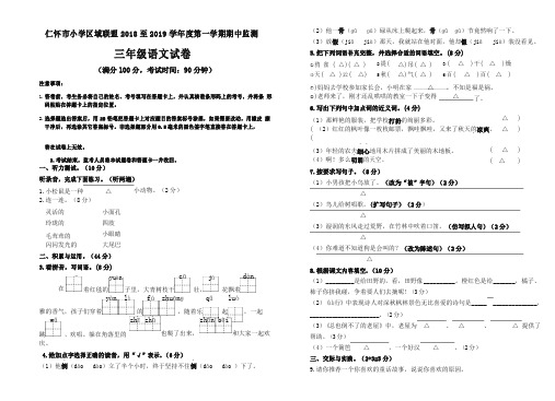 (精选)人教部编版小学三年级上册语文期中考试试卷(含答案)