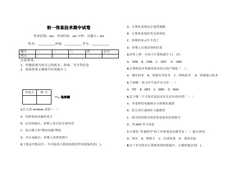 初一信息技术期中试卷