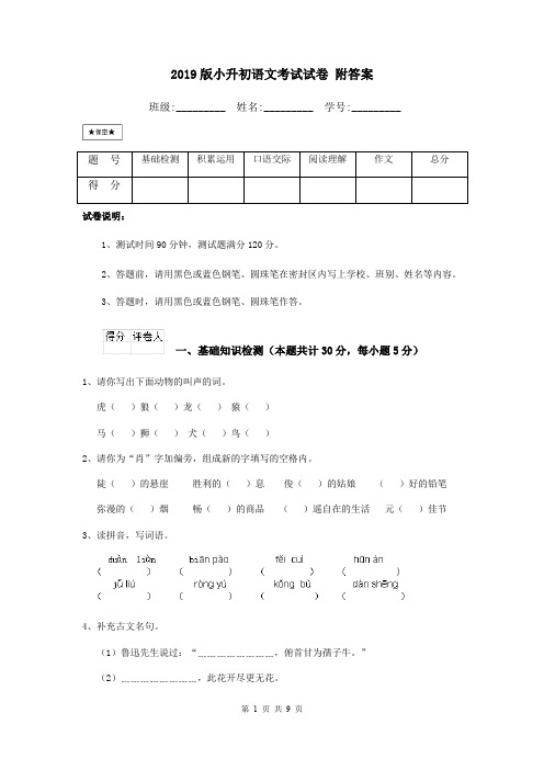 2019版小升初语文考试试卷 附答案