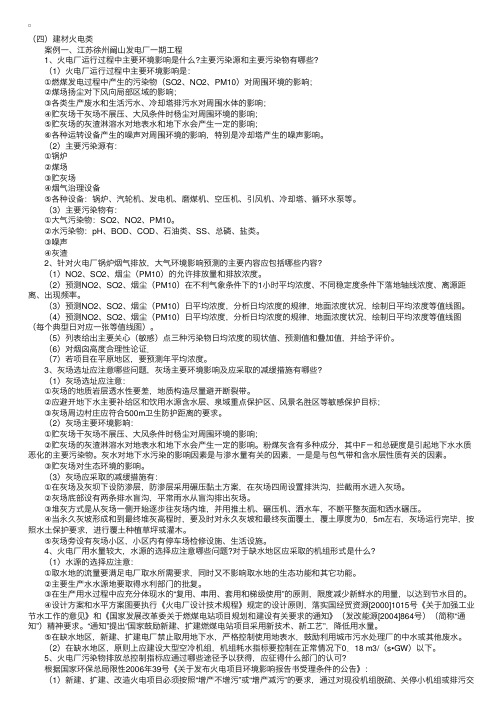 2011年环境影响评价师案例分析思考题参考答案（五）