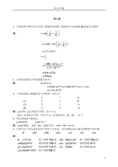 第七章习题答案