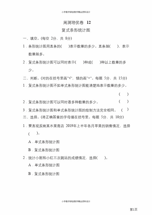 四年级下册数学冀教版周测培优卷12(含答案)