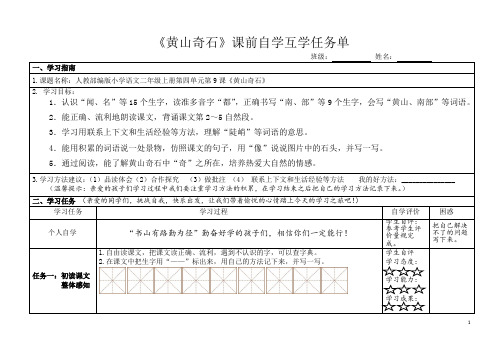 《黄山奇石》导学案-语文二年级上册