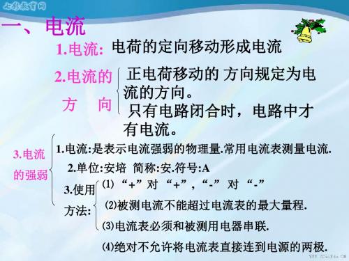 2012中考物理专题复习课件-电路、欧姆定律.