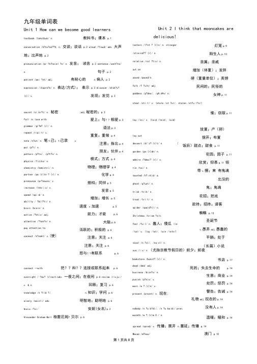 (完整版)人教版新目标九年级英语全册单词表