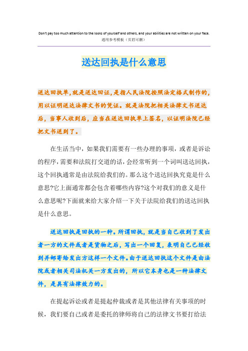 送达回执是什么意思