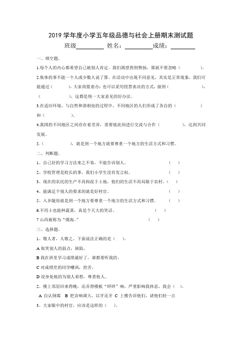 教科版2019学年度小学五年级品德与社会上册期末测试题及答案