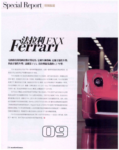 法拉利FXX Ferrari