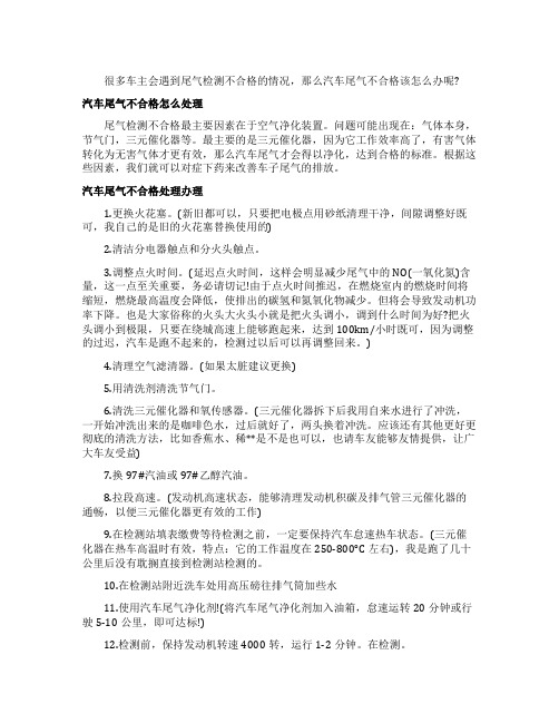 汽车尾气不合格怎么办