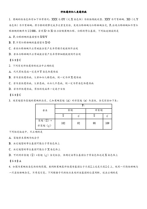 2018届二轮 伴性遗传和人类遗传病 专题卷(全国通用)