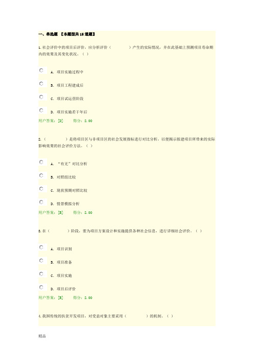 咨询工程师继续教育工程项目社会评价方法试卷及答案89分