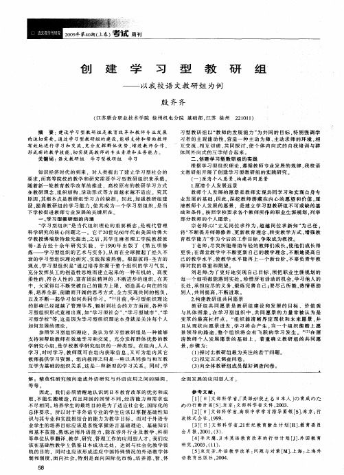 创建学习型教研组—以我校语文教研组为例