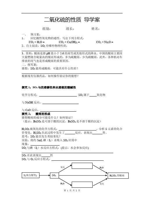 《二氧化硫》优质课比赛导学案6