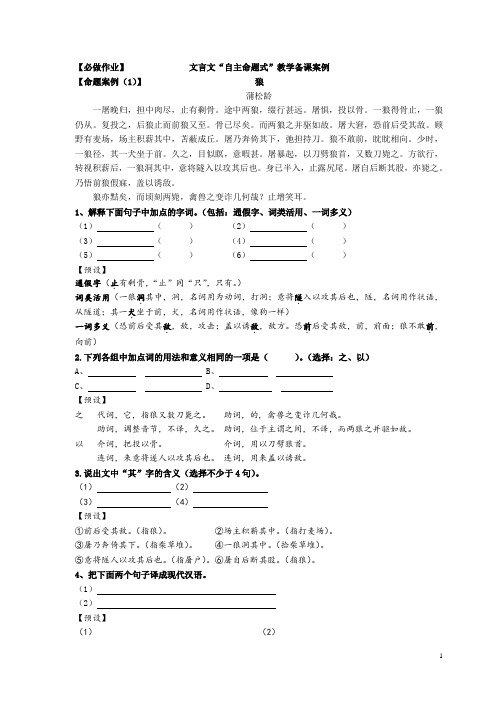 1、案例解读·教师作业