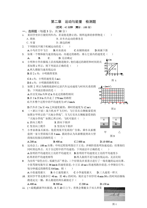 八年级物理教科版八年级上第二章运动与能量测试卷及答案解析