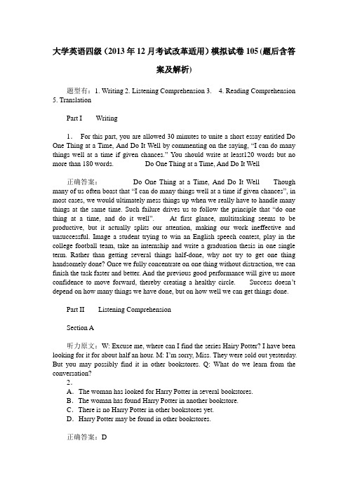 大学英语四级(2013年12月考试改革适用)模拟试卷105(题后含答案及解析)