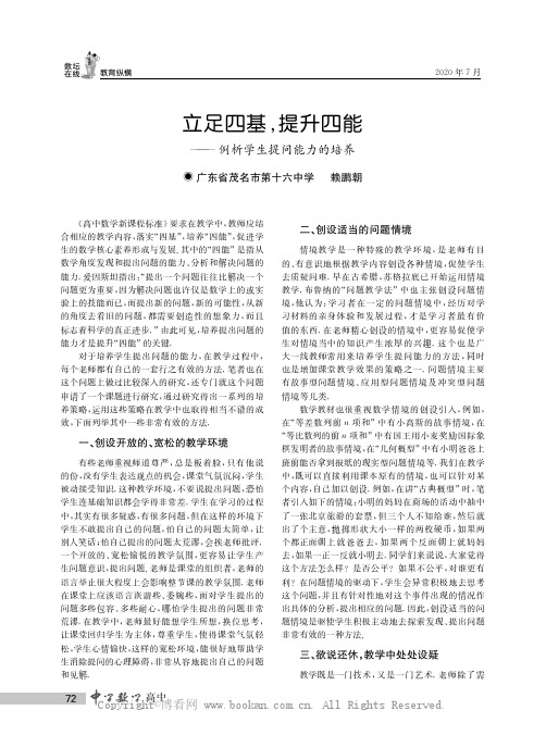 立足四基，提升四能——例析学生提问能力的培养